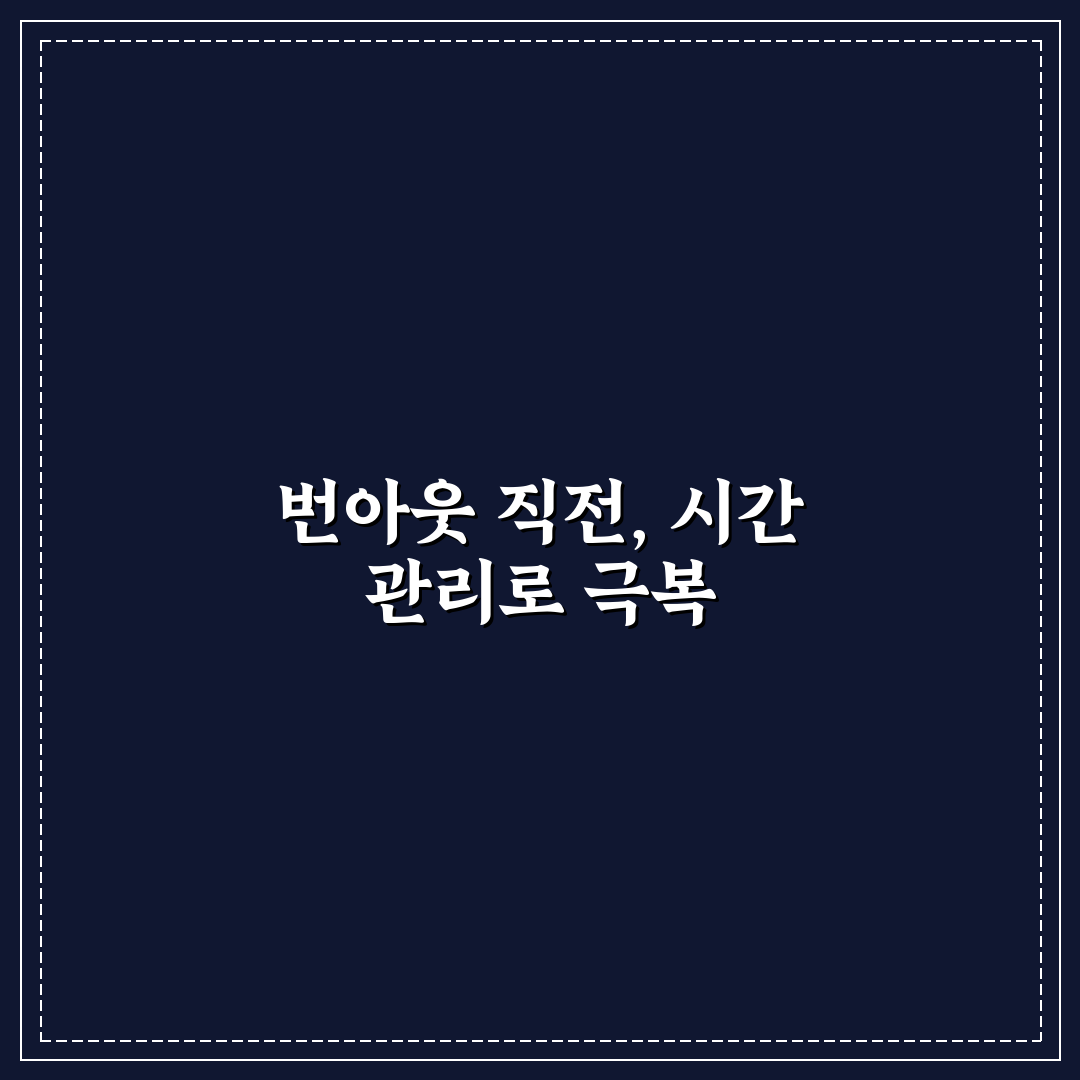 업무 피로도 관리 시간 배분, 일과 삶의 균형 찾은 솔직후기