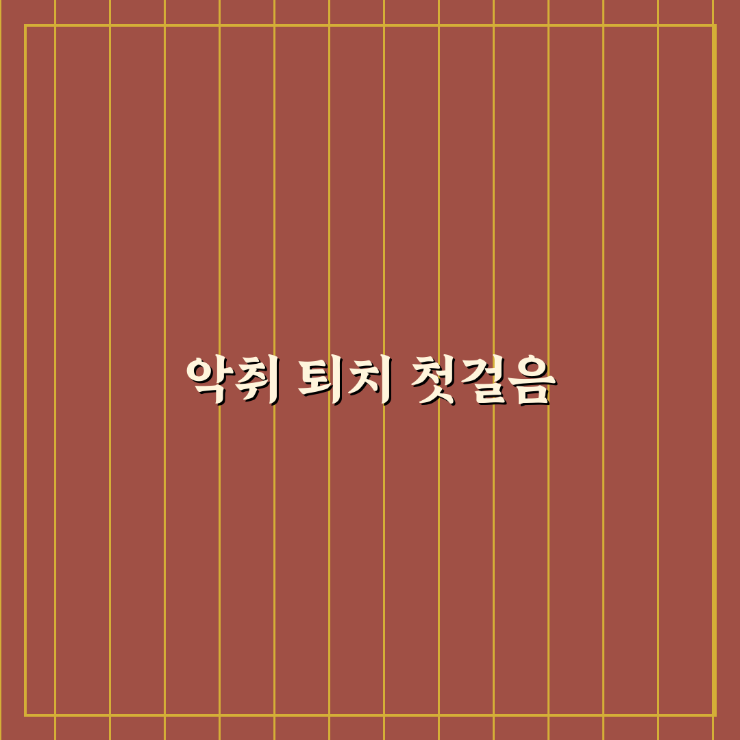 재활용 쓰레기 냄새 관리 팁, 직접 써본 후기 악취 해결법 총정리