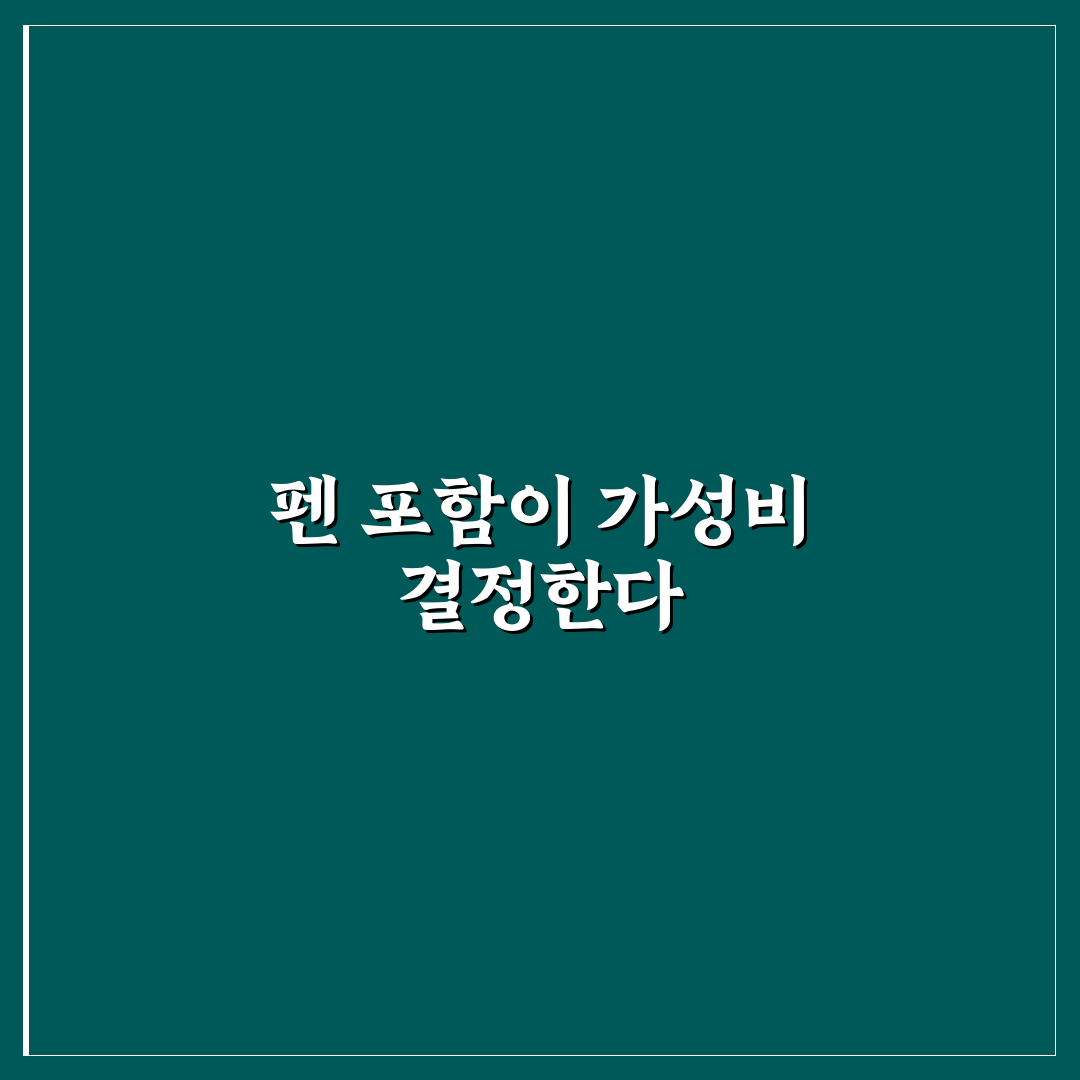 가성비 태블릿 펜포함 선택 기준과 비교 총정리