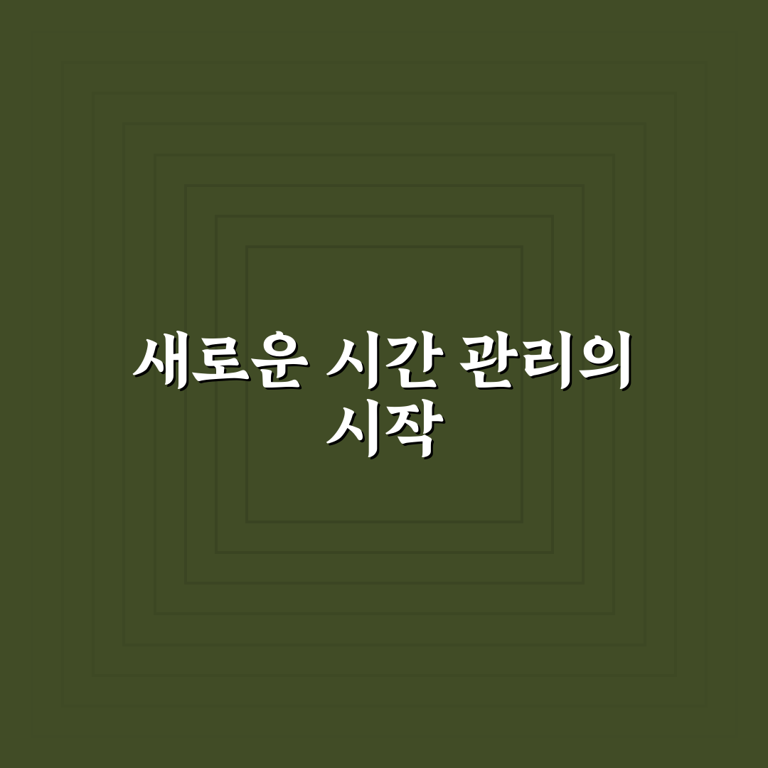 생산성 극대화 포모도로 타이머 직접 써본 후기와 팁