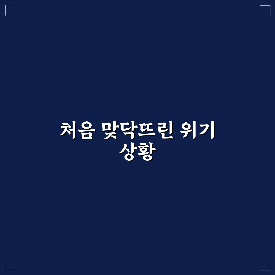 집 문 잠겼을 때 대처 요령 직접 써본 후기와 팁
