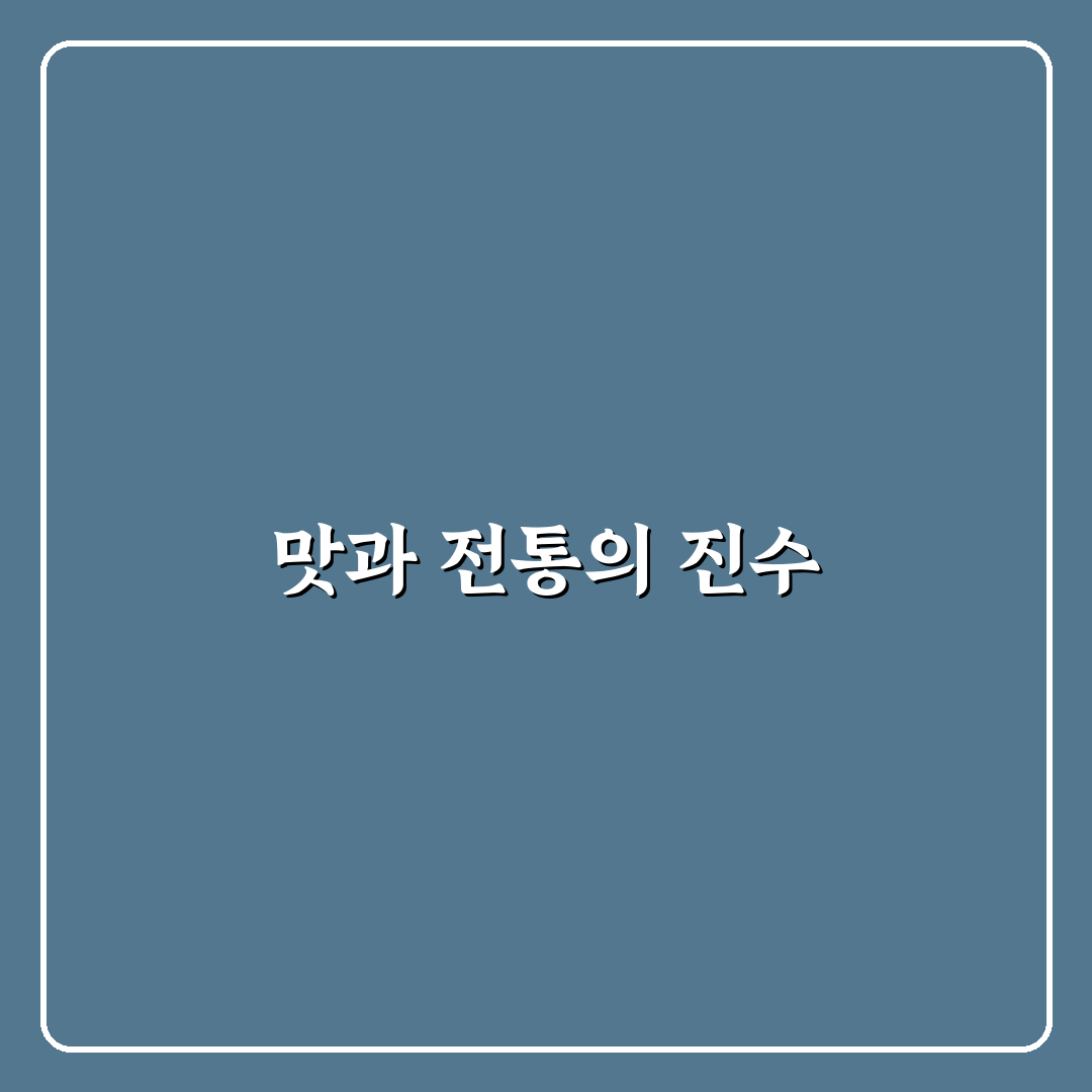 석관동 장수국수 맛과 가성비 5가지 판단 기준 분석