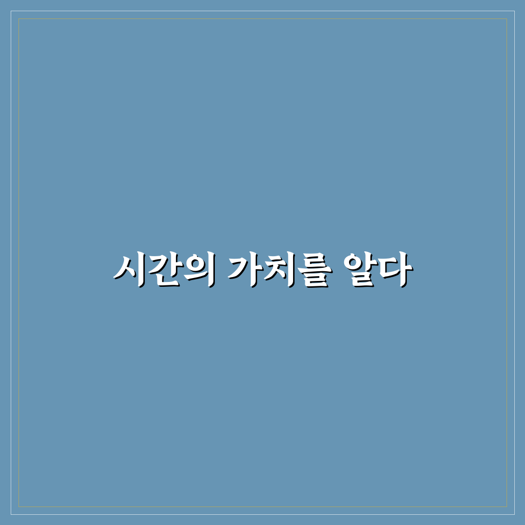 목표 달성을 위한 시간 배분, 직접 써본 후기와 노하우