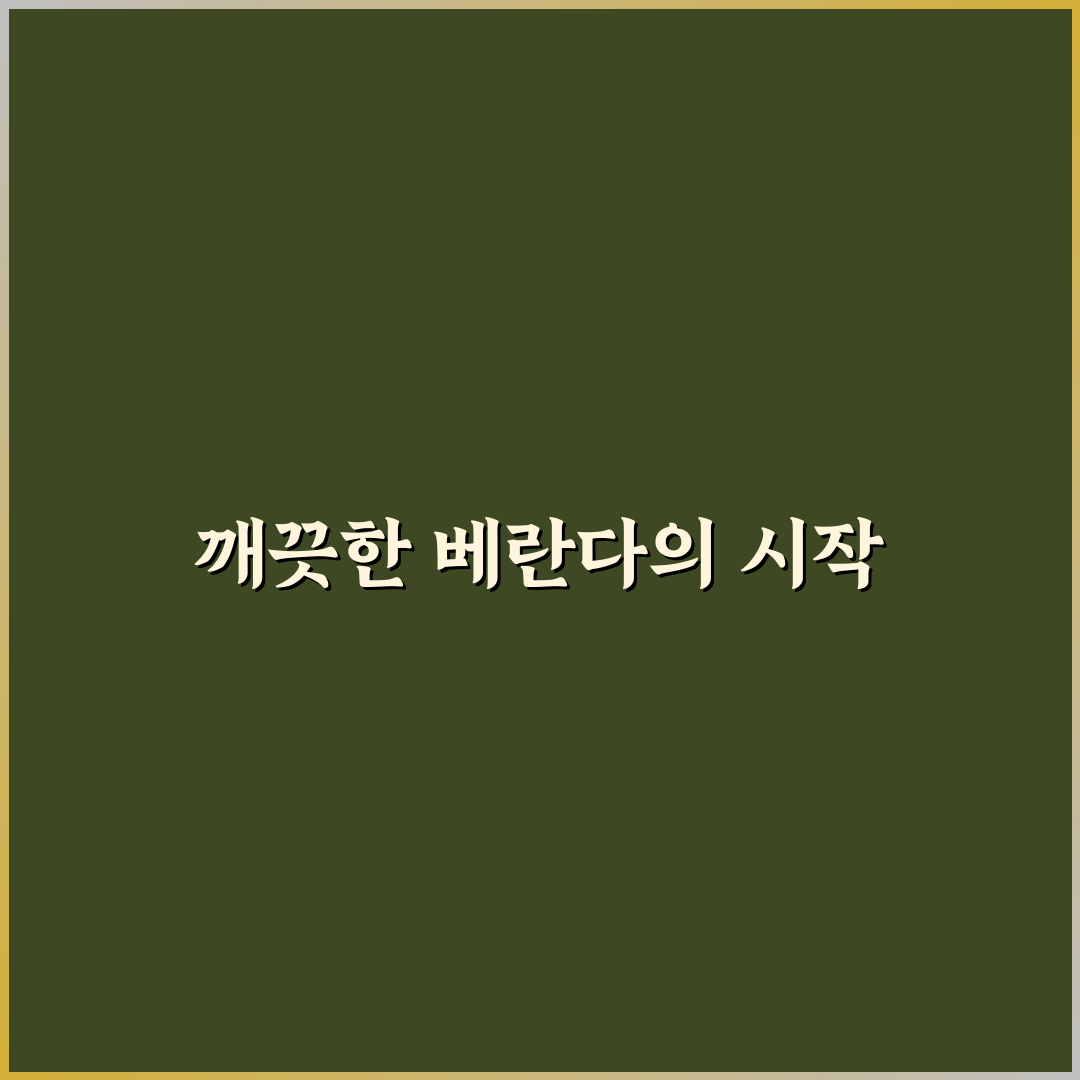 베란다 창문 유리창 깨끗하게 닦는 법 직접 써본 후기