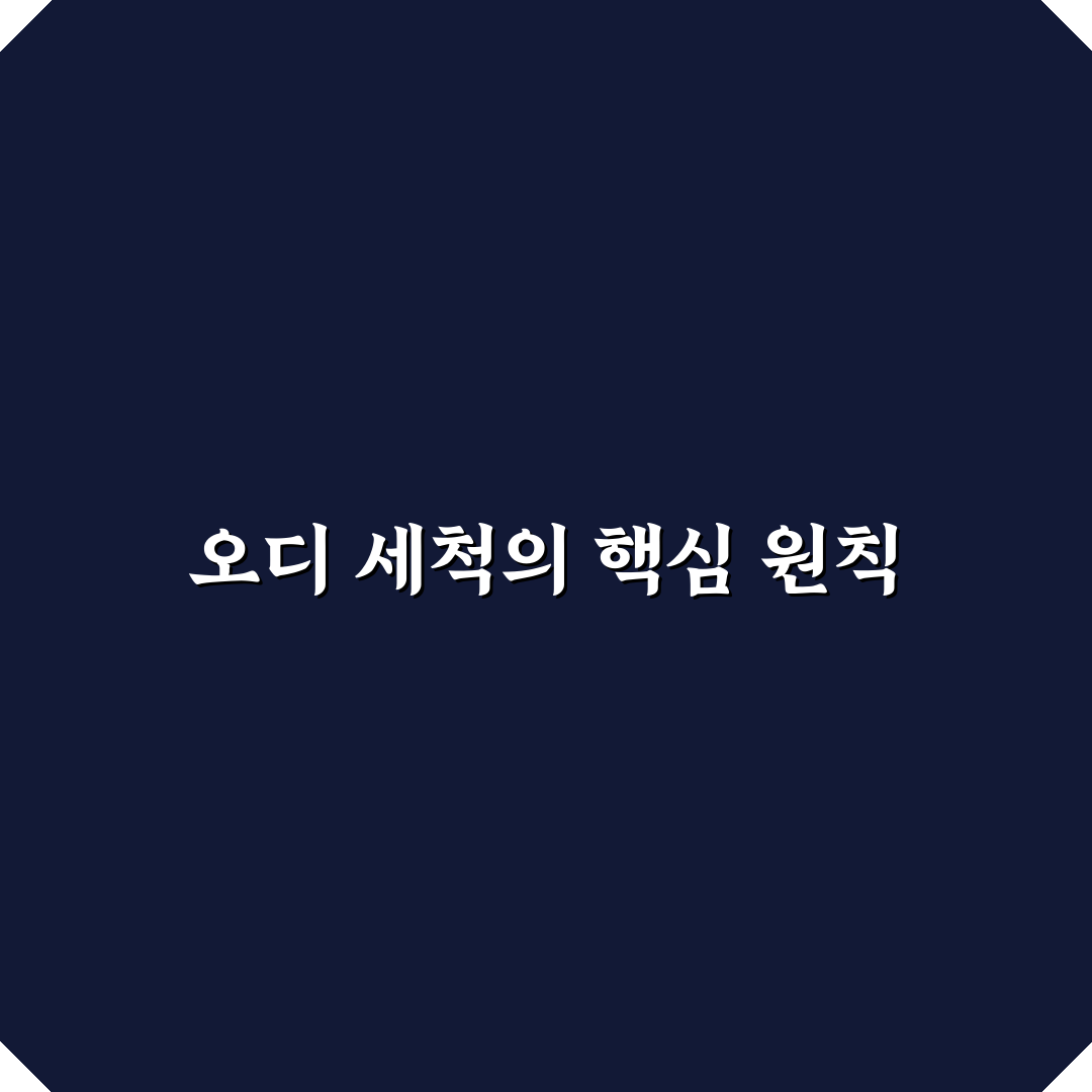 오디 씻는법 5가지 기준과 신선도 유지 가이드