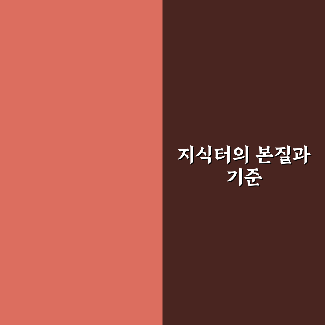 지식터 활용법과 5가지 비교 기준 총정리