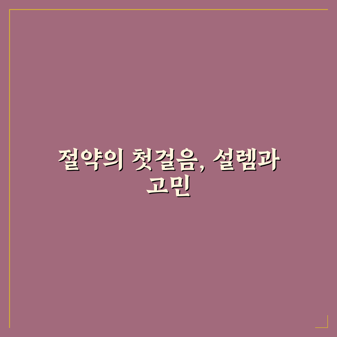 자취생 생활비 절약 팁 직접 써본 솔직후기