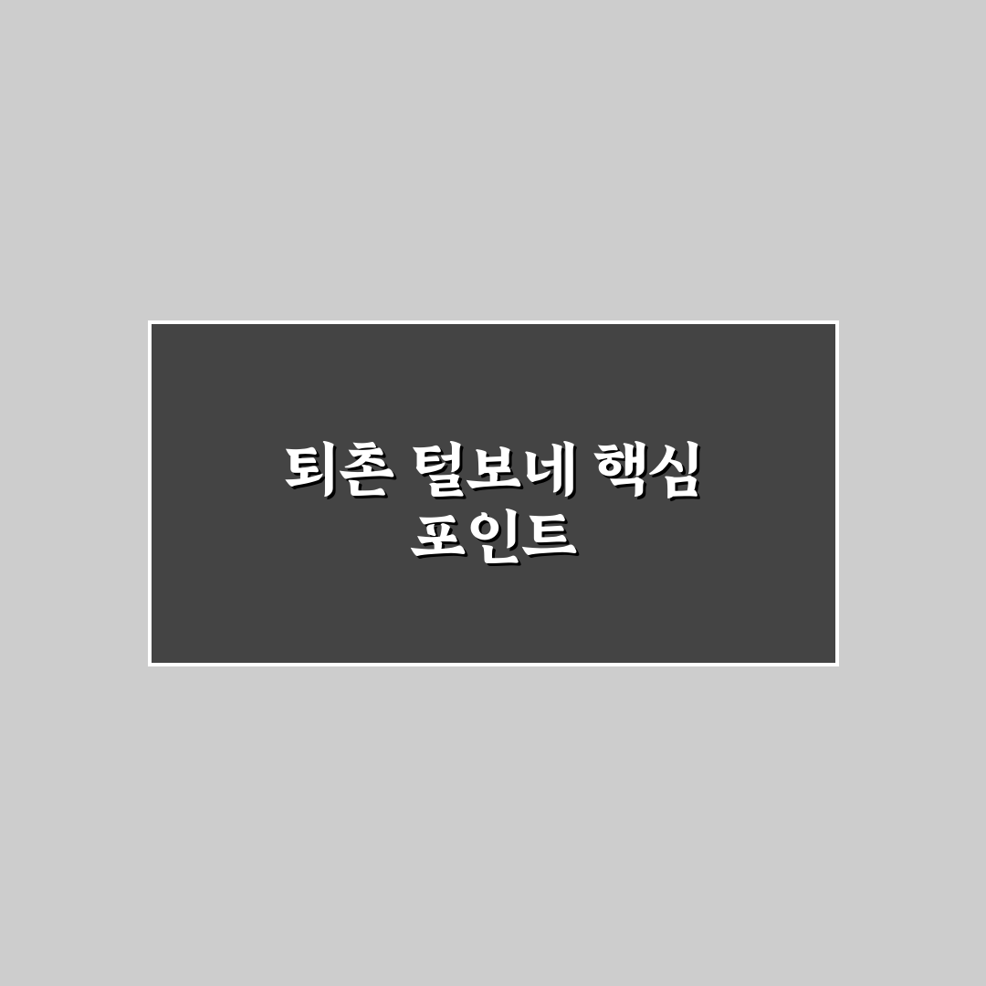퇴촌 털보네 서비스 품질과 가격 비교 분석 가이드
