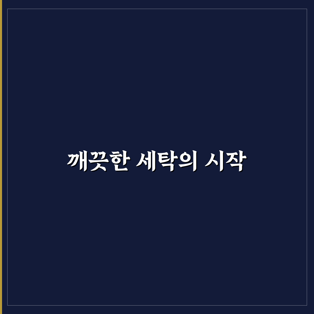 세탁기 내부 곰팡이 제거 청소 직접 써본 후기