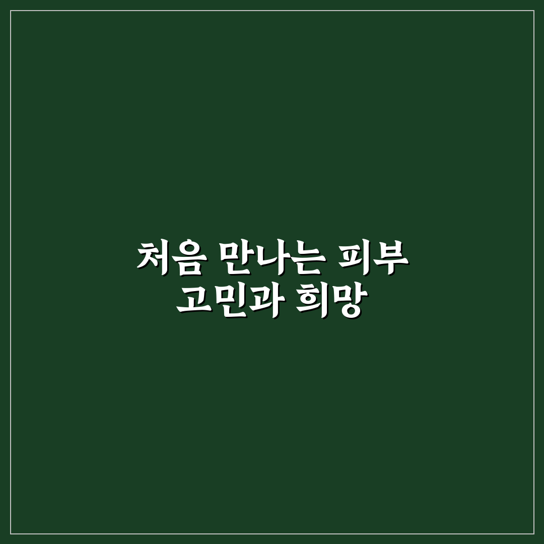 마스크 착용 피부 트러블 관리 직접 써본 후기와 꿀팁