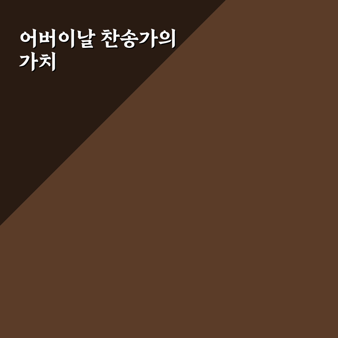 어버이날 찬송가 선택 기준과 인기 곡 비교 가이드