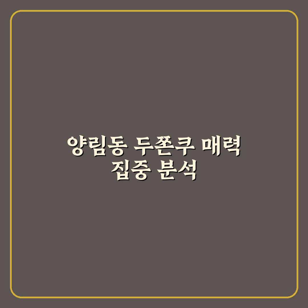 양림동 두쫀쿠 방문 전 알아야 할 5가지 비교 기준
