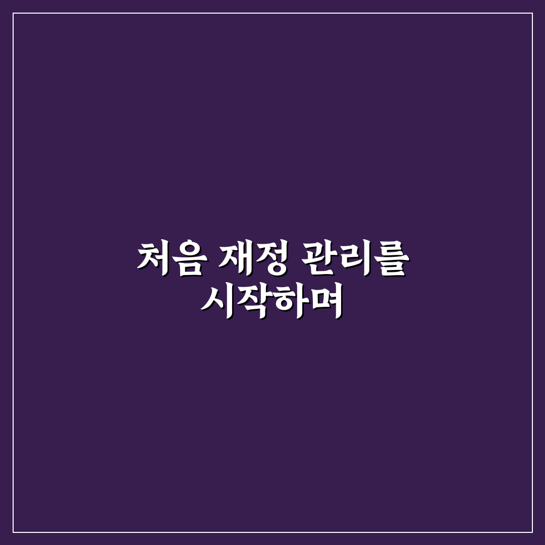 비상금 마련 재정 관리 노하우 직접 써본 후기