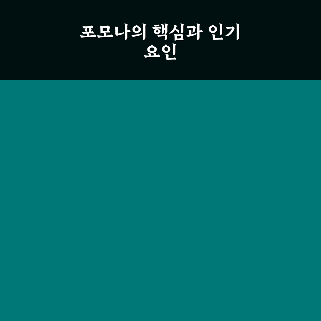 포트메리온 포모나 디자인과 기능 5가지 기준 비교 분석
