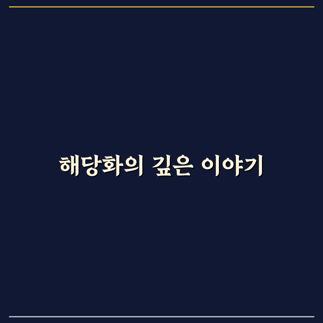 해당화가 곱게 핀 시기별 개화 특징 비교와 관리 기준