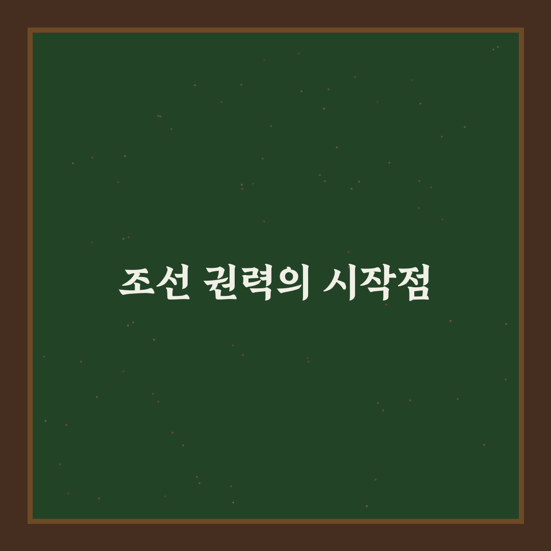 조선 인조 가계도 분석과 주요 혈통 비교 기준 5가지