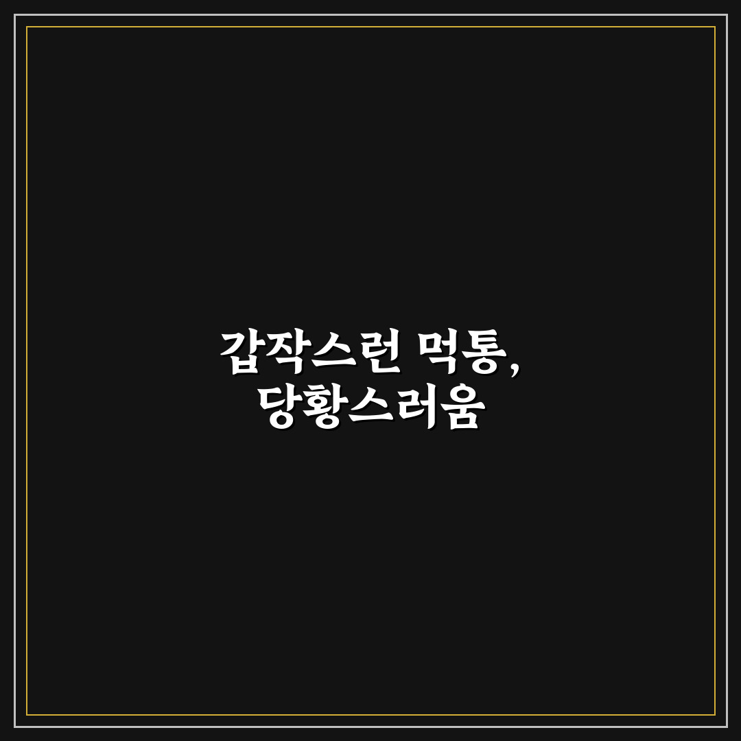 스마트폰 먹통일 때 긴급 대처법 직접 써본 후기