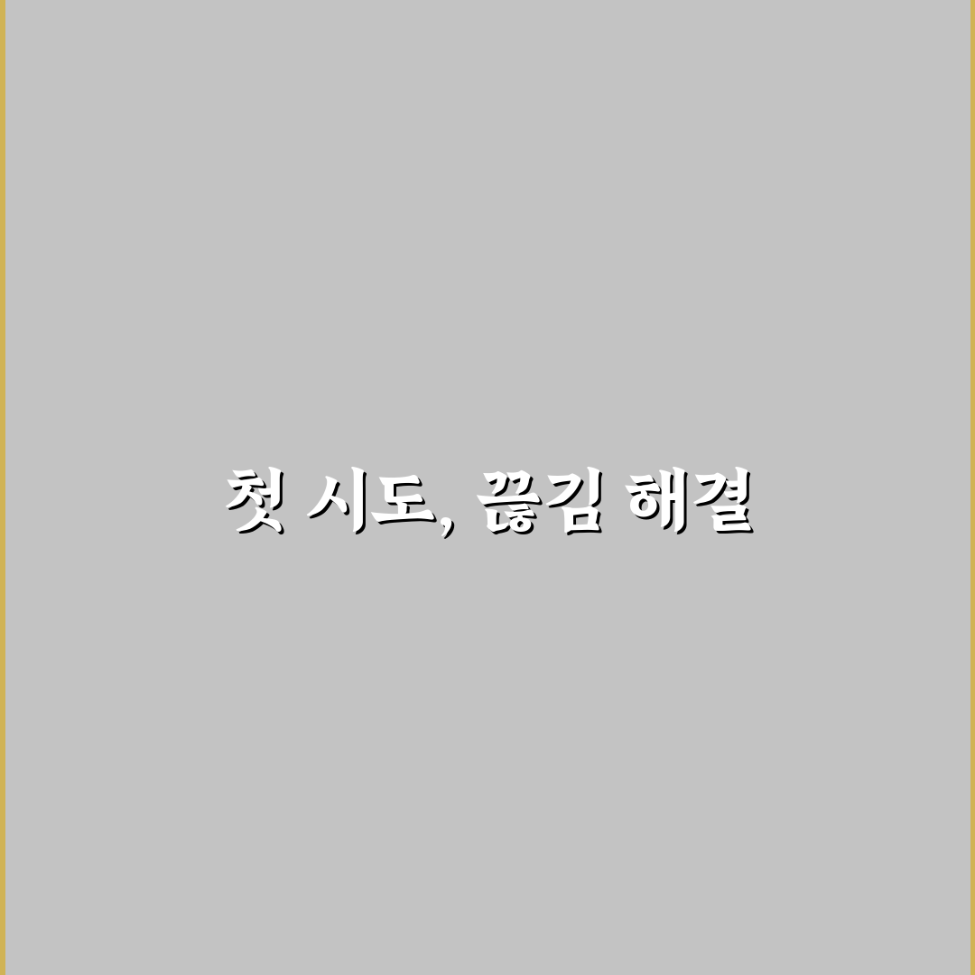 와이파이 자주 끊길 때 해결법 직접 써본 후기와 팁