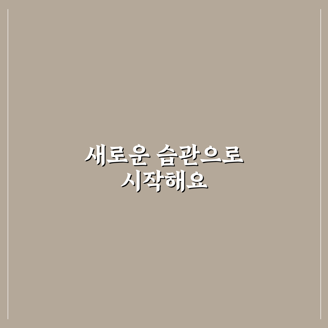 치아 건강 잇몸 관리 습관 직접 써본 후기와 변화 이야기