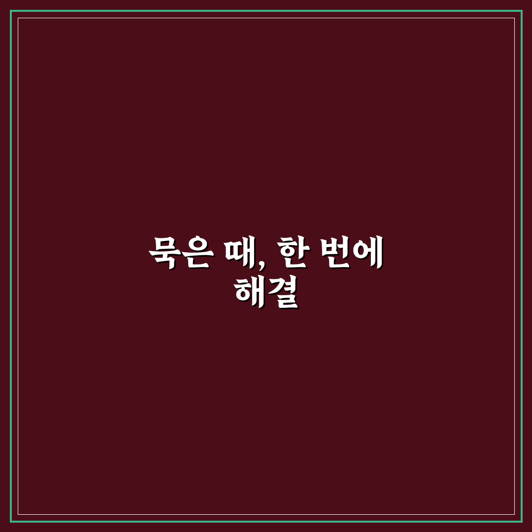 묵은 때 제거 초강력 세제 추천 솔직후기와 사용팁