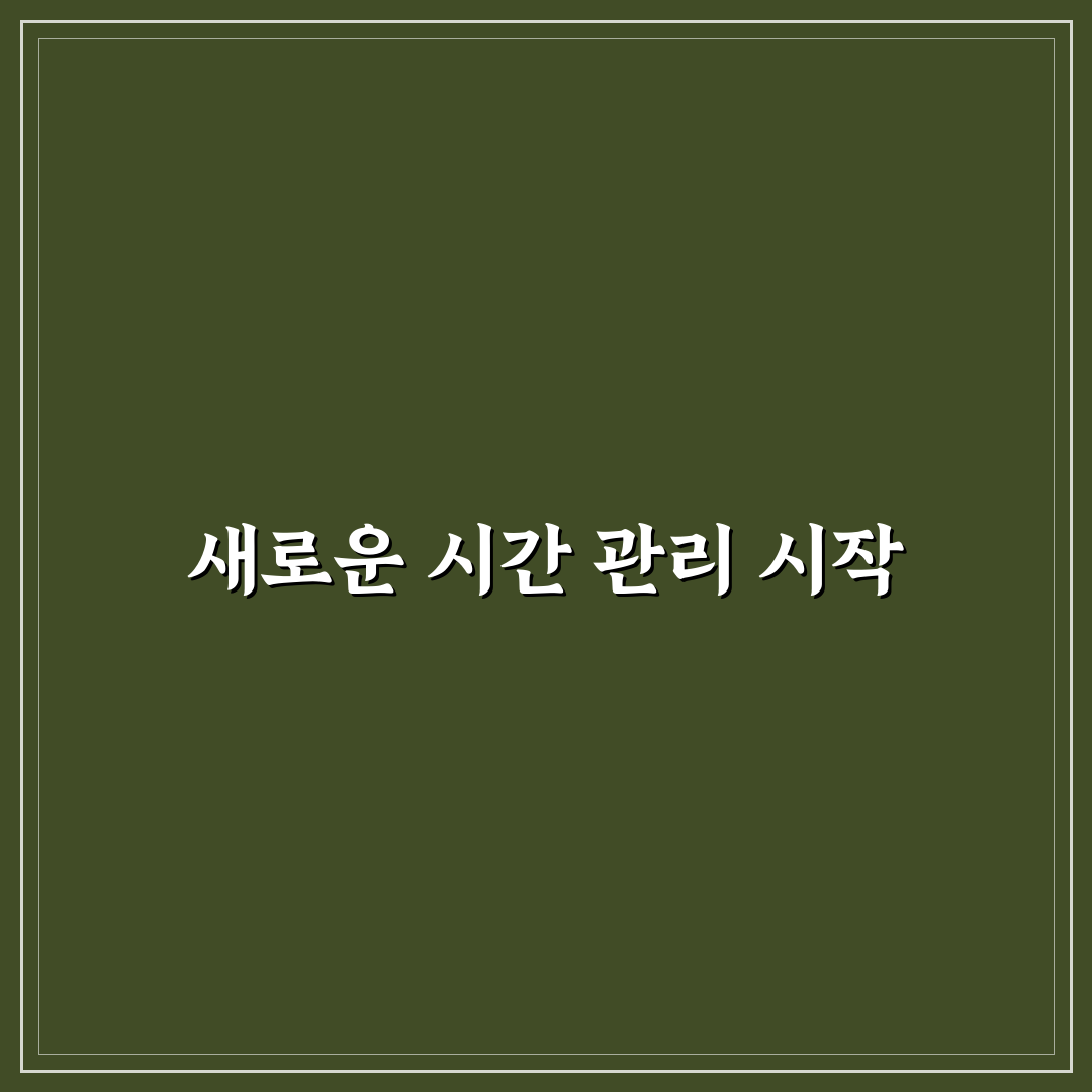 습관 트래커 활용 시간 관리 직접 써본 솔직후기