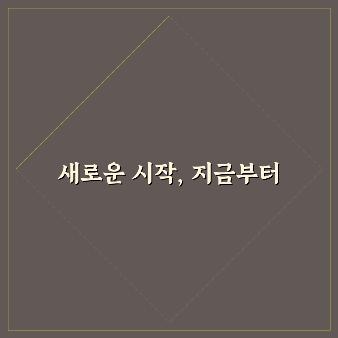 금연 성공 위한 건강 습관 직접 써본 후기와 팁