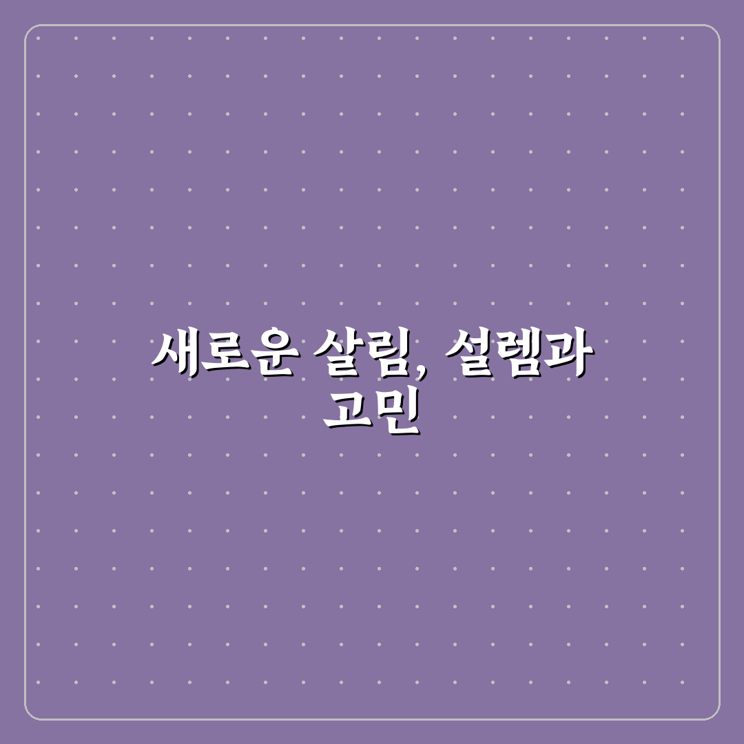재택근무자를 위한 효율적인 살림 직접 써본 후기
