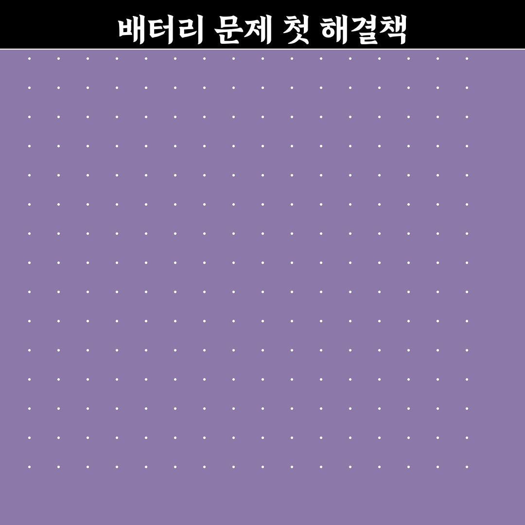 배터리 소모 빠른 앱 찾기 직접 써본 후기와 팁 공유
