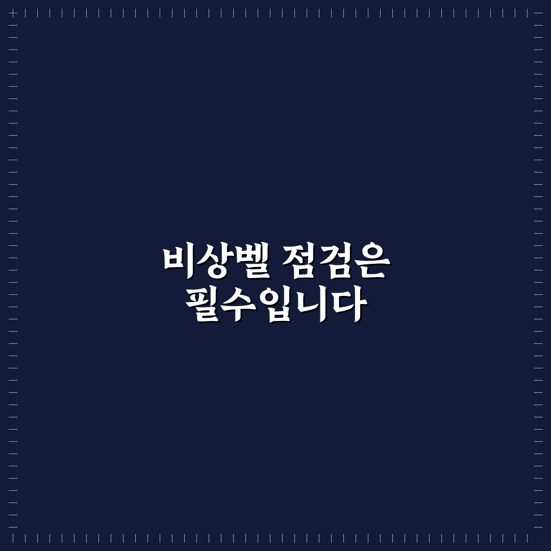 비상벨 고장 시 점검 방법 직접 써본 솔직후기