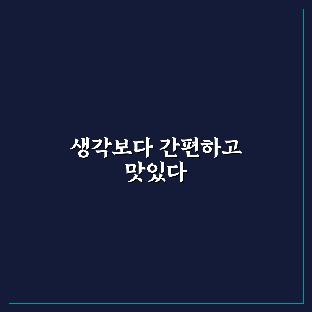 인스턴트 식품 건강하게 즐기기 직접 써본 후기와 팁
