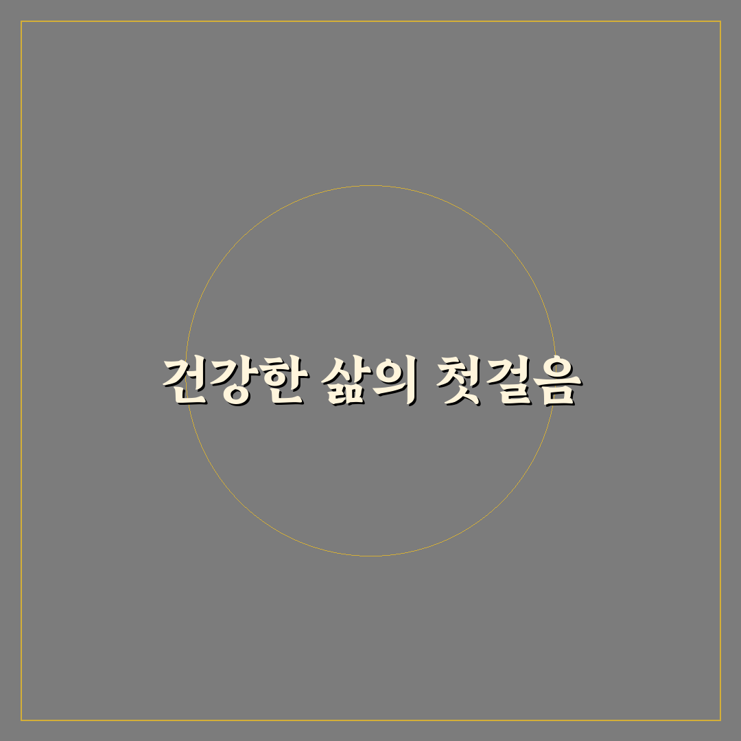 콜레스테롤 관리 건강 습관 직접 써본 후기와 효과 분석