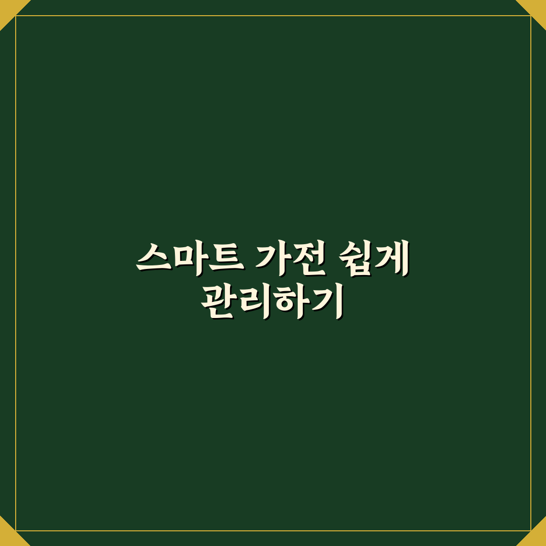 스마트 플러그 활용 가전 관리 직접 써본 후기