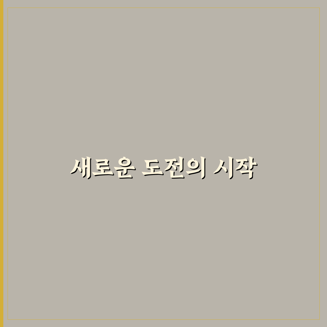 자기 주도 학습 플랜 직접 써본 후기와 활용 팁