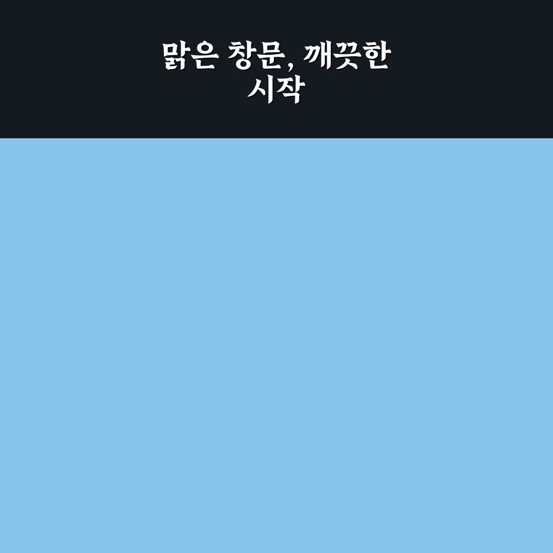 창문 유리창 얼룩 없이 닦는 팁 직접 써본 후기