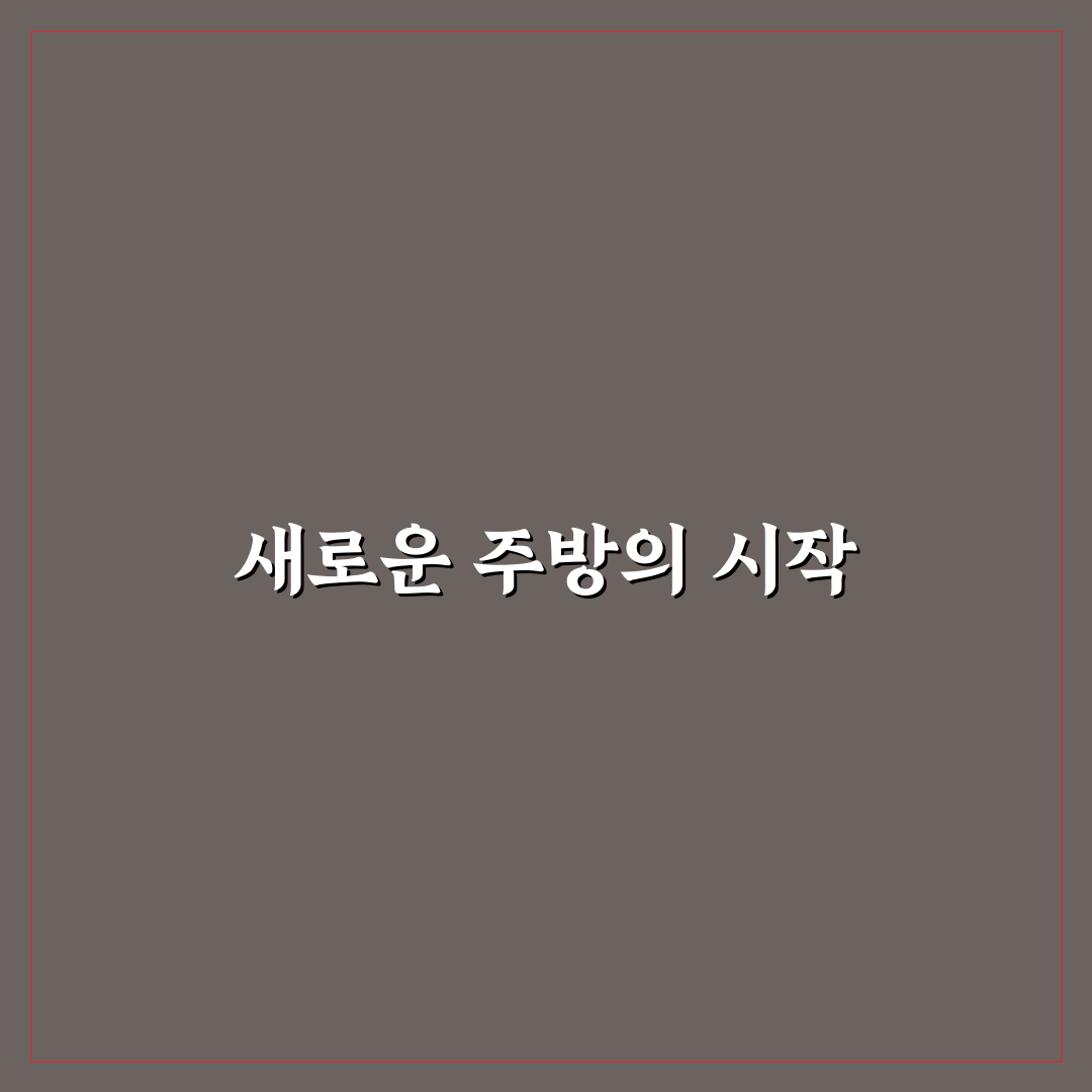주방 식기 건조 효율적인 정리 방법 직접 써본 후기