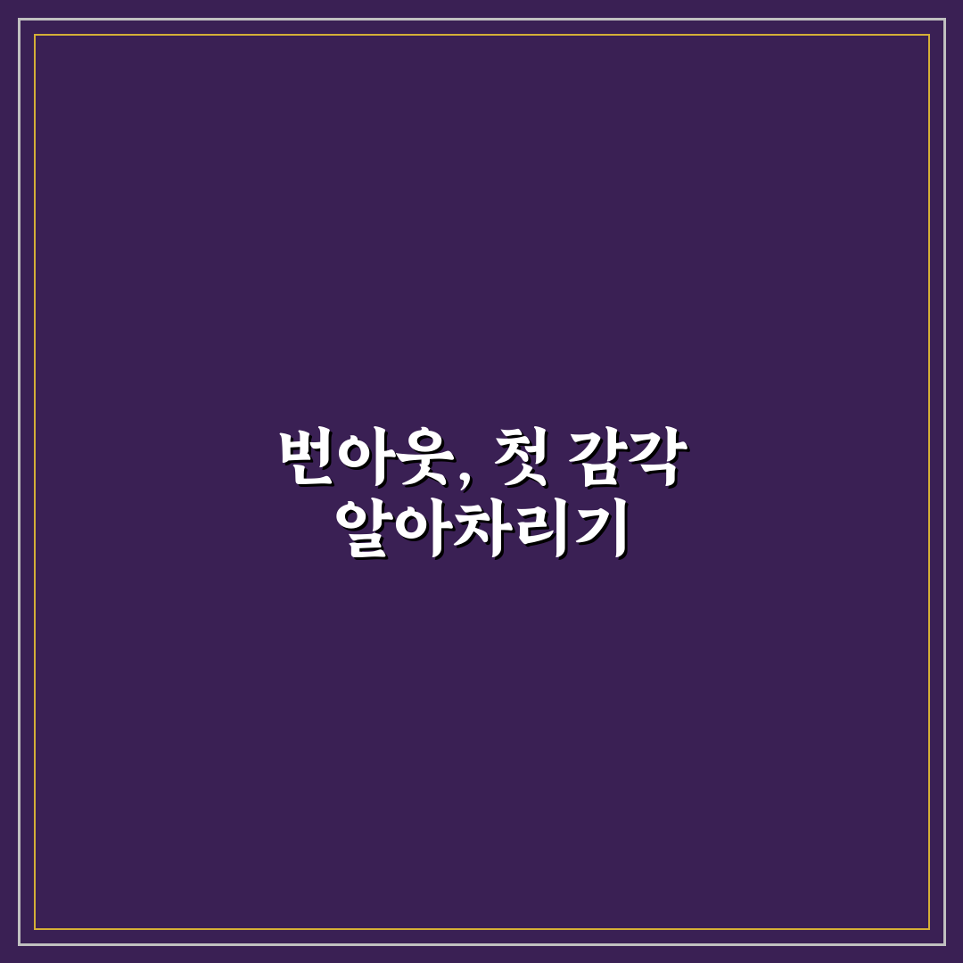 번아웃 신호 감지 대처법 직접 써본 후기와 효과적인 방법