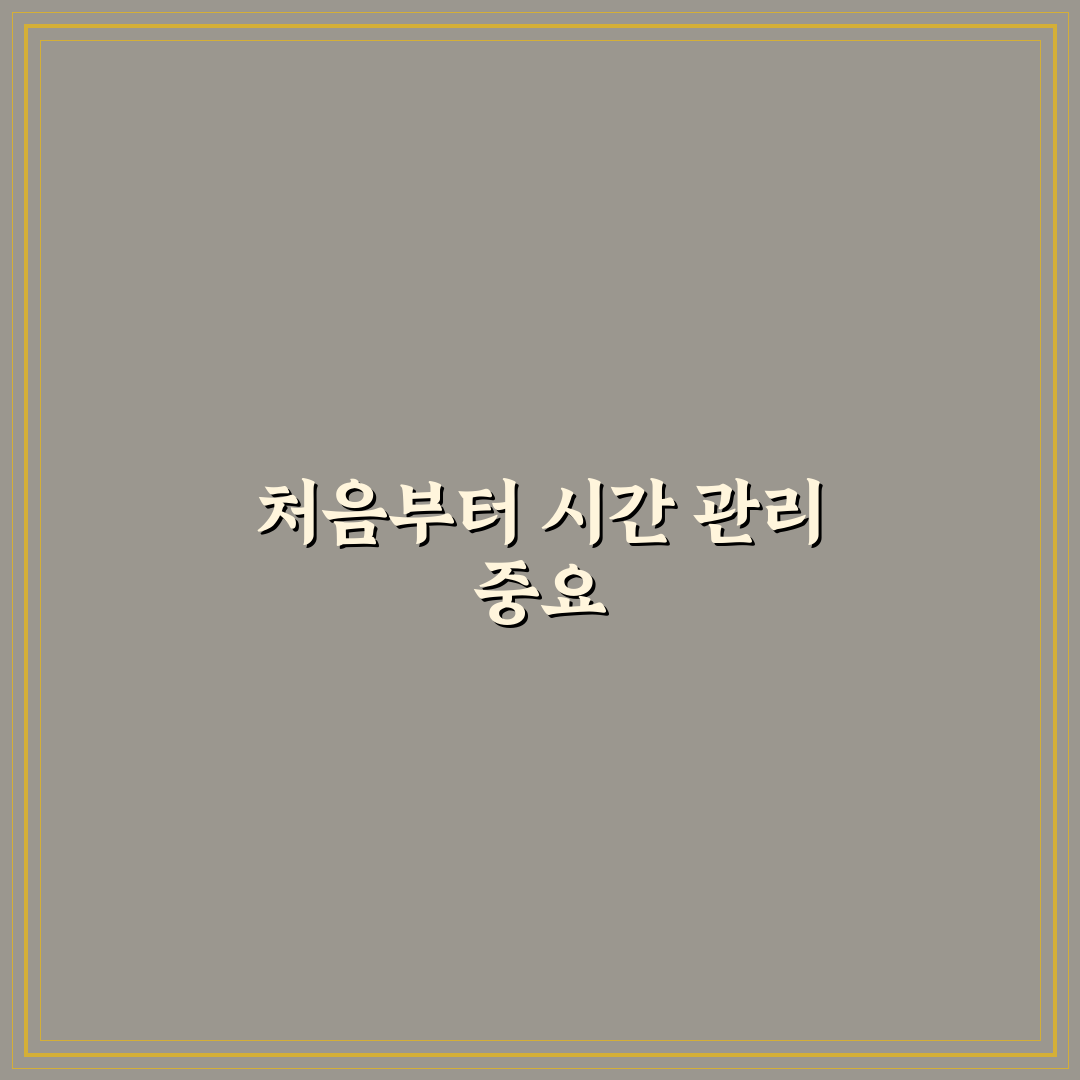 온라인 학습 시간 관리 전략 직접 써본 솔직후기
