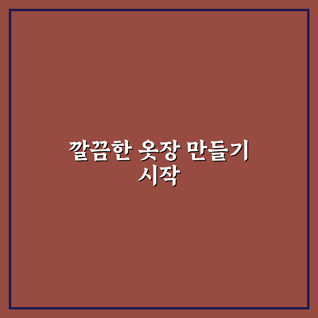 옷 관리 앱 활용 스마트 살림 직접 써본 후기와 꿀팁