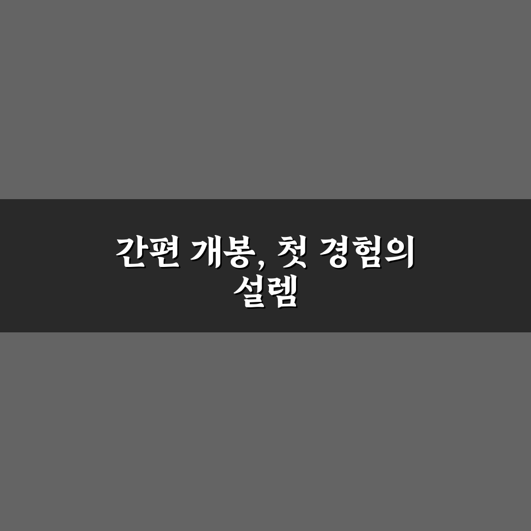 택배 상자 쉽게 뜯는 팁 직접 써본 후기와 실용 방법