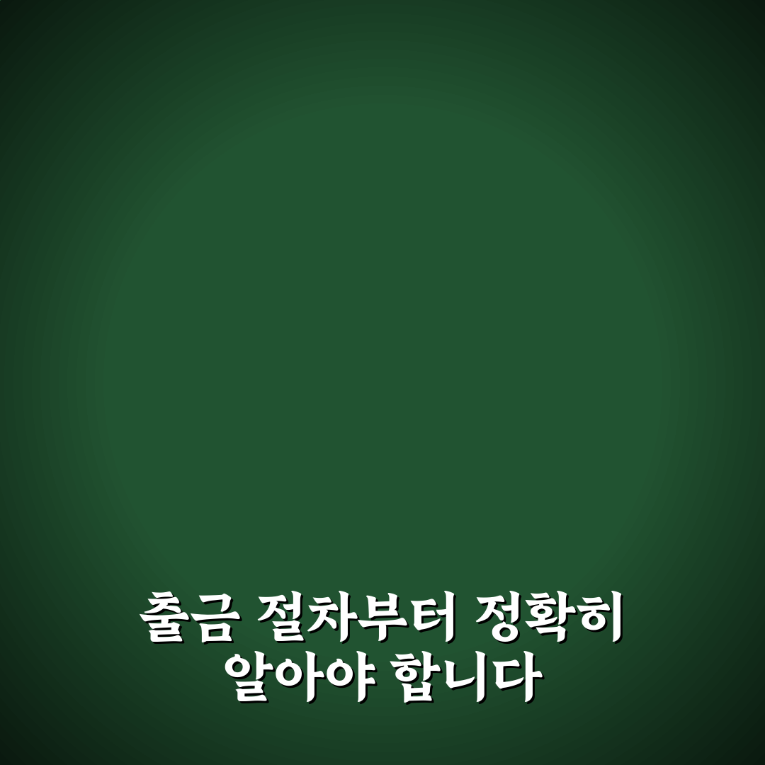 kb증권 예수금 빼는법 5가지 기준과 실전 가이드
