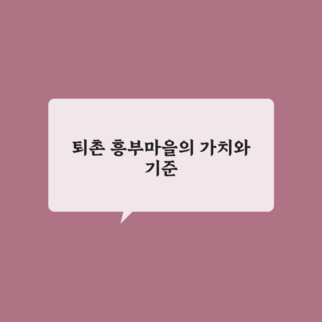 퇴촌 흥부마을 방문 전 체크포인트 5가지 분석총정리