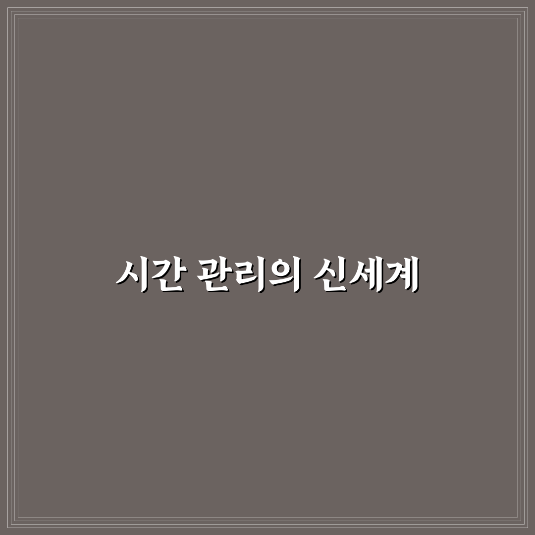긍정적 시간 관리 마인드셋 직접 써본 후기와 변화 경험