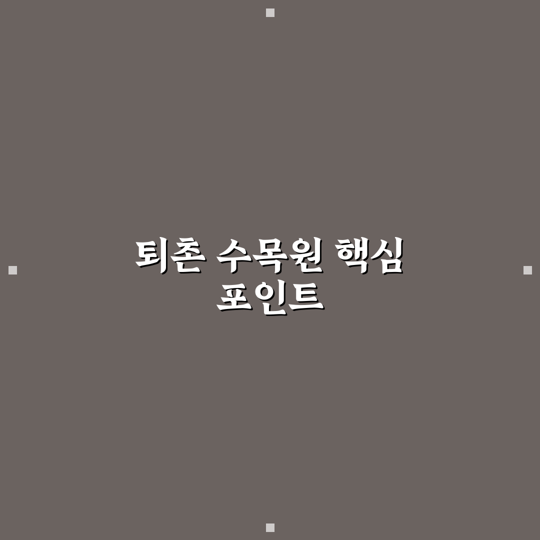 퇴촌 수목원 방문 전 꼭 알아야 할 5가지 기준 분석