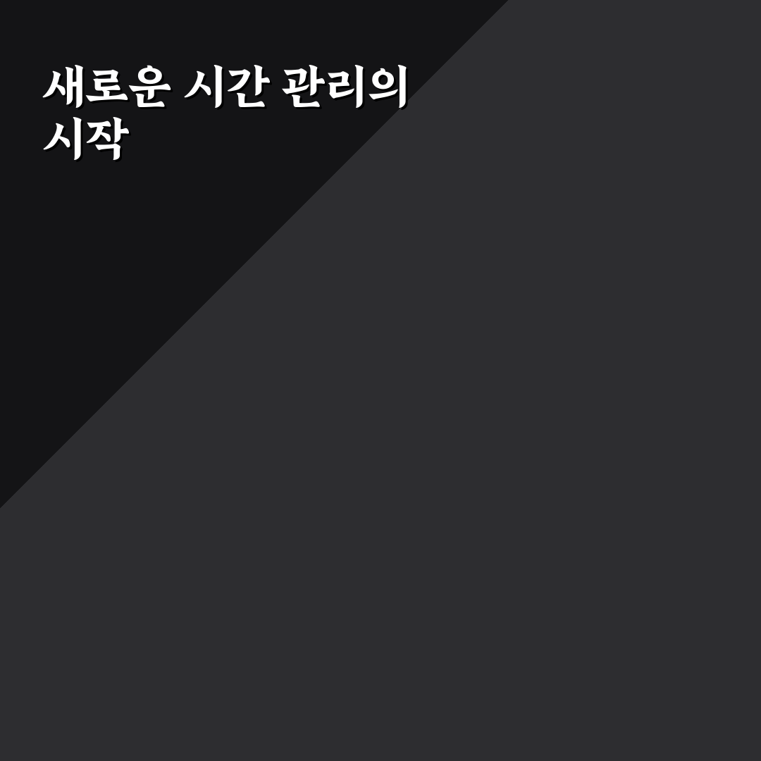 학습 효율 높이는 시간 관리 직접 써본 후기로 본 효과적인 방법