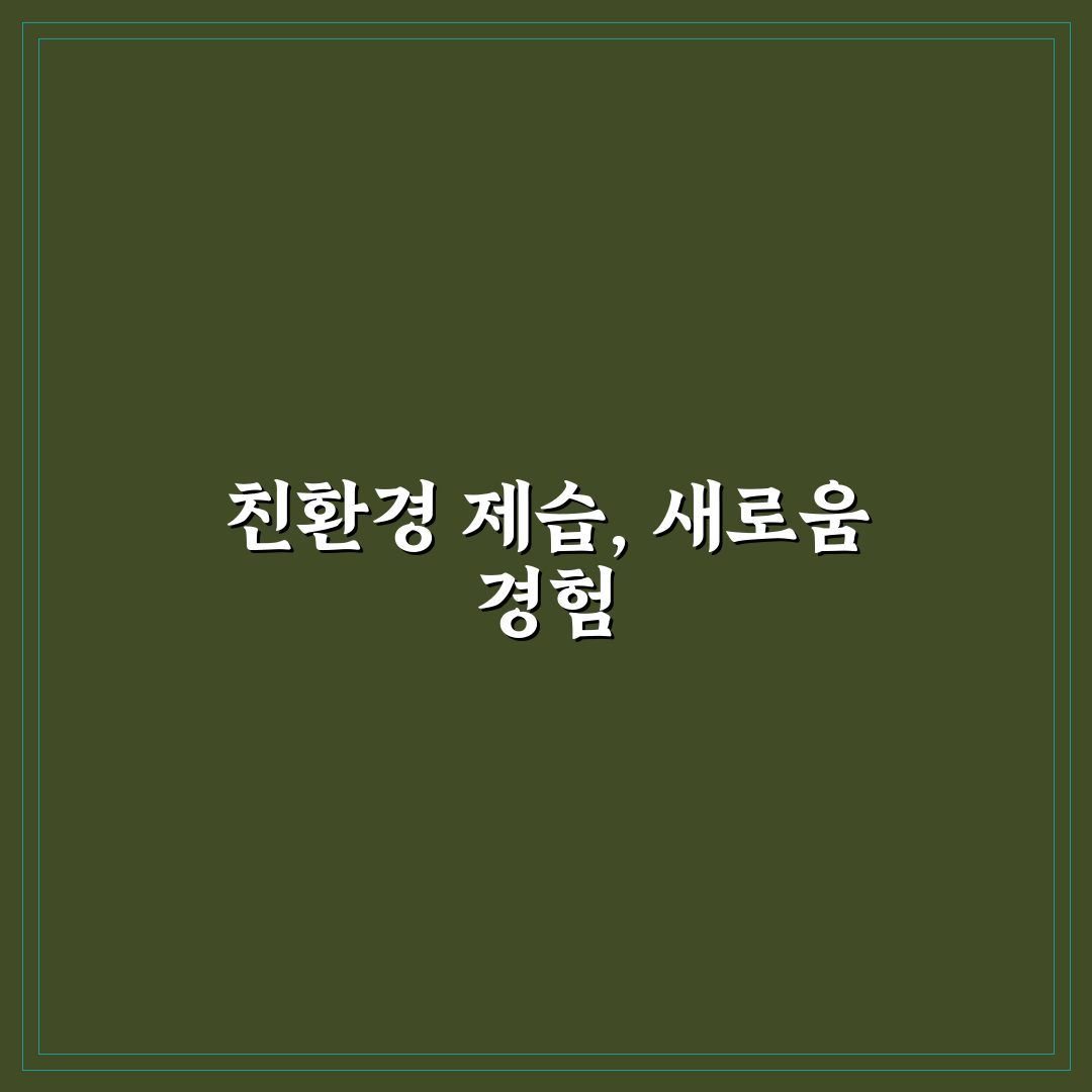 제습제 재활용 친환경 살림법 직접 써본 솔직후기