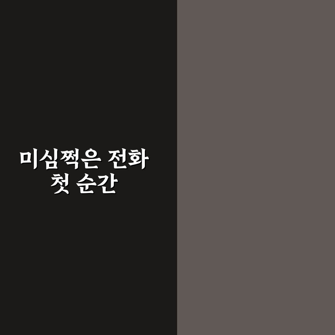 보이스피싱 전화 왔을 때 대처법 직접 써본 후기