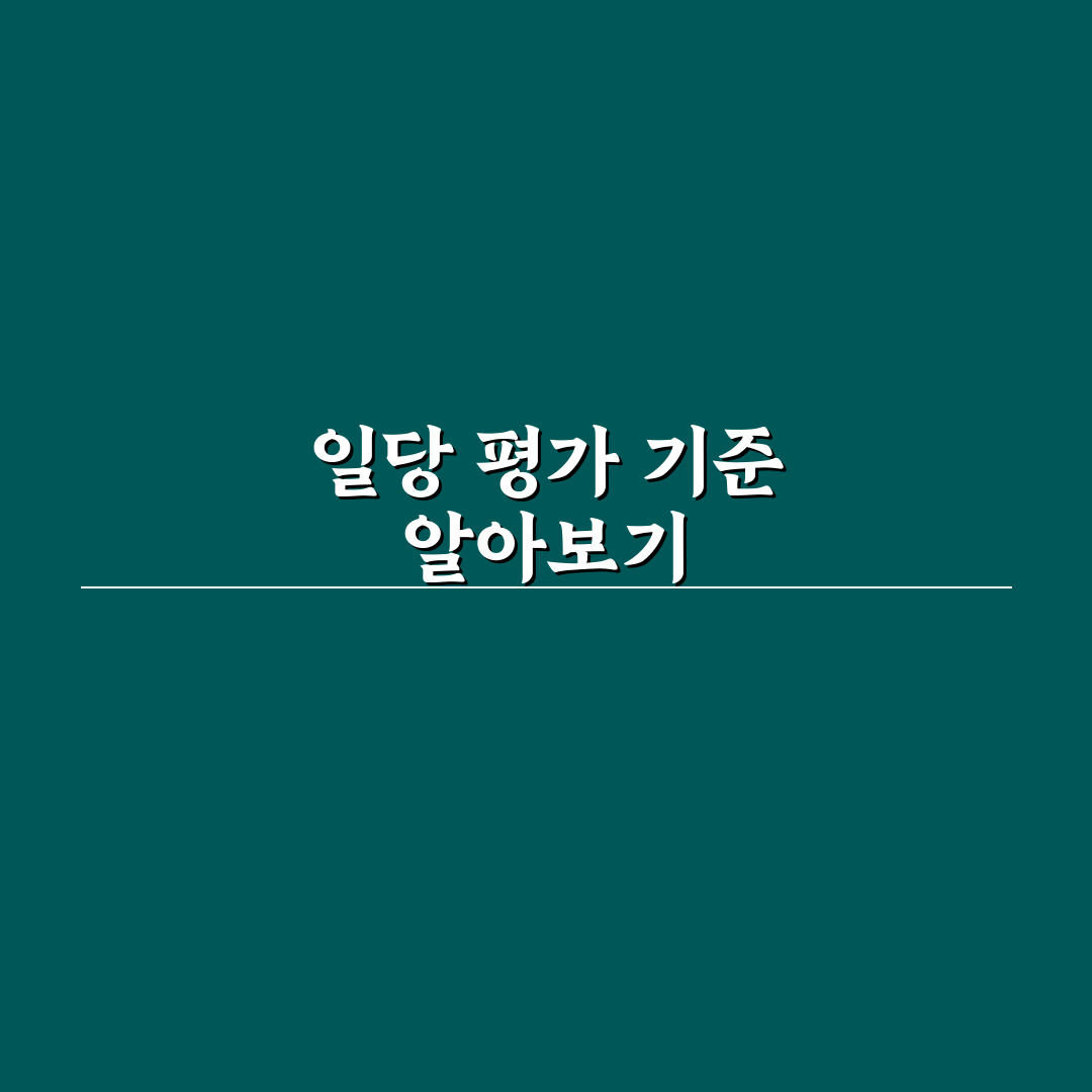 쿠팡 물류센터 알바 일당 비교와 5가지 판단 기준 총정리