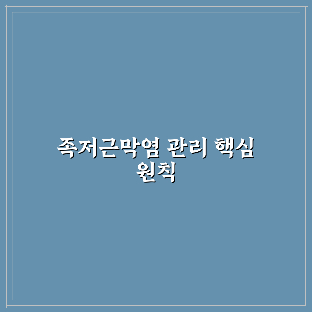 족저근막염 간호 기준과 치료법 비교 5가지 총정리