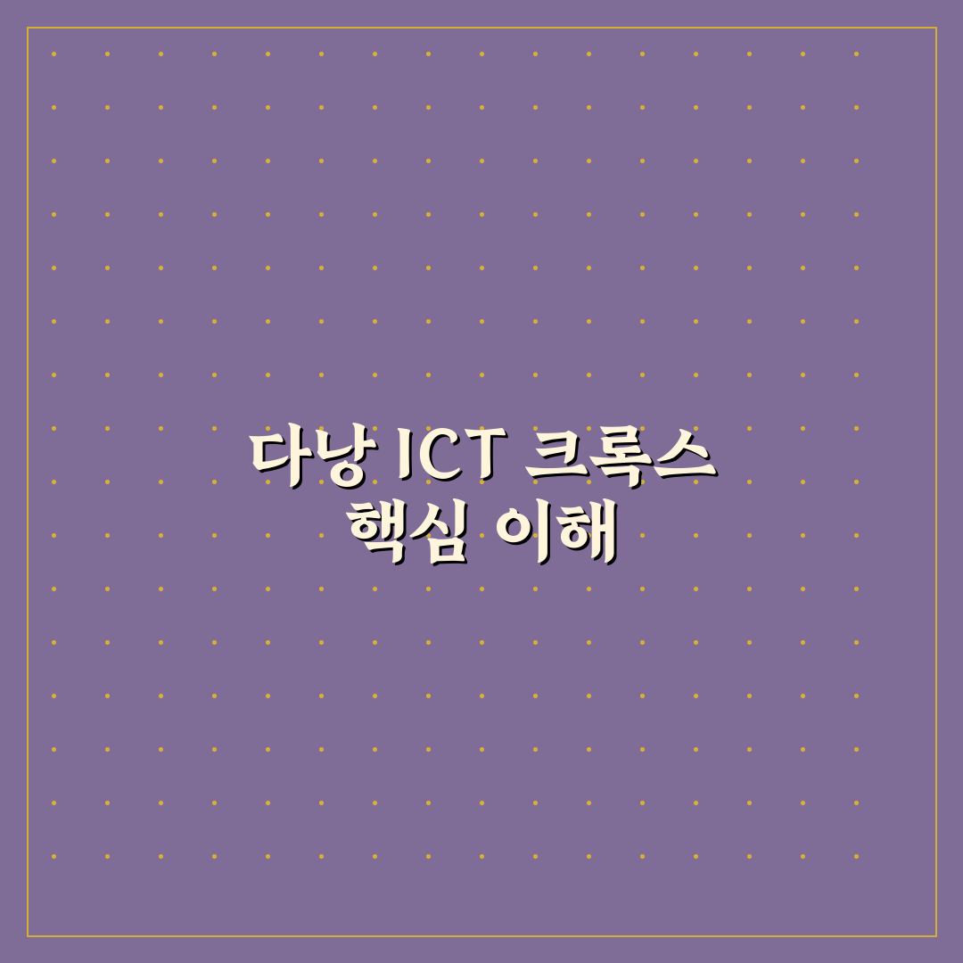 다낭 ict 크록스 선택을 위한 5가지 체크포인트 분석