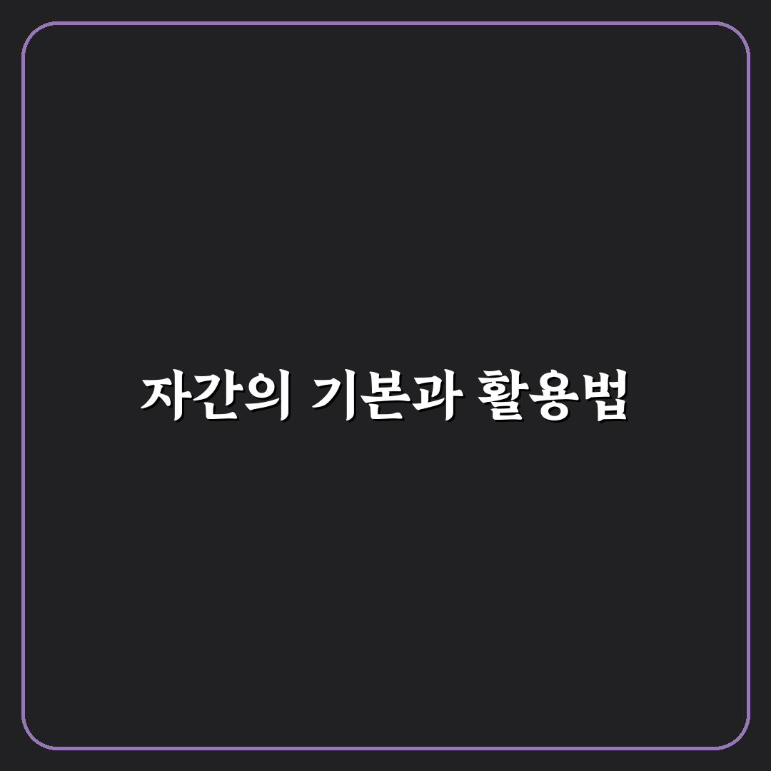 자간 늘리기 단축키 5가지 비교와 활용 가이드